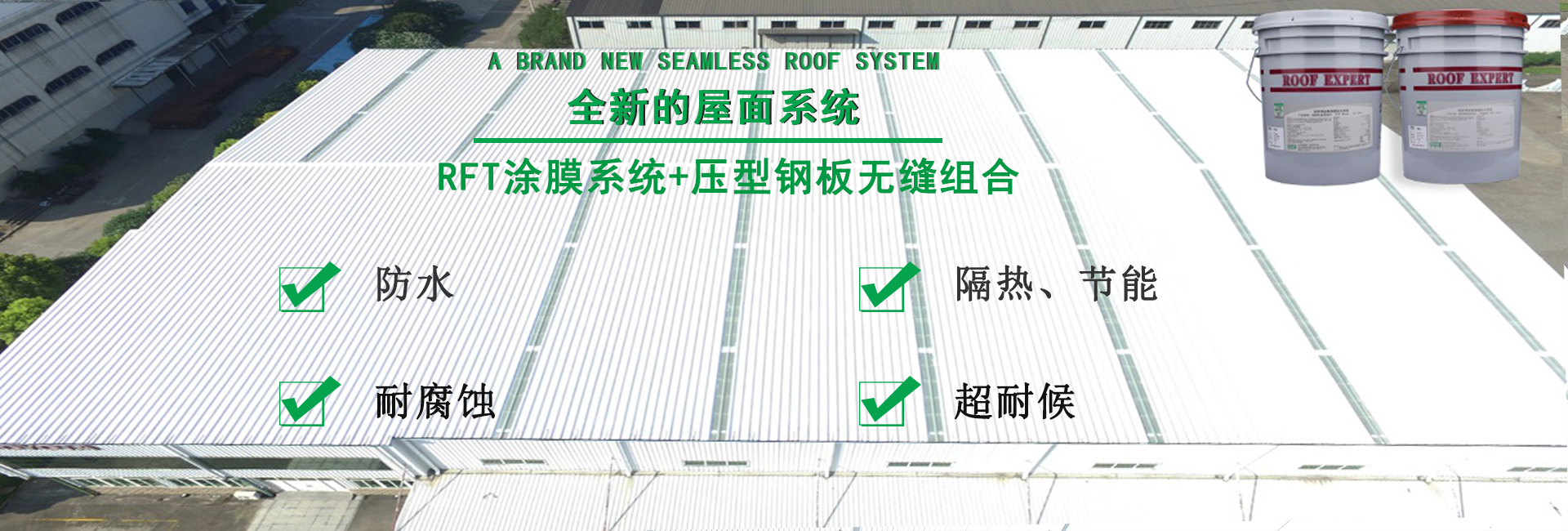 烟台金属屋面防腐翻新