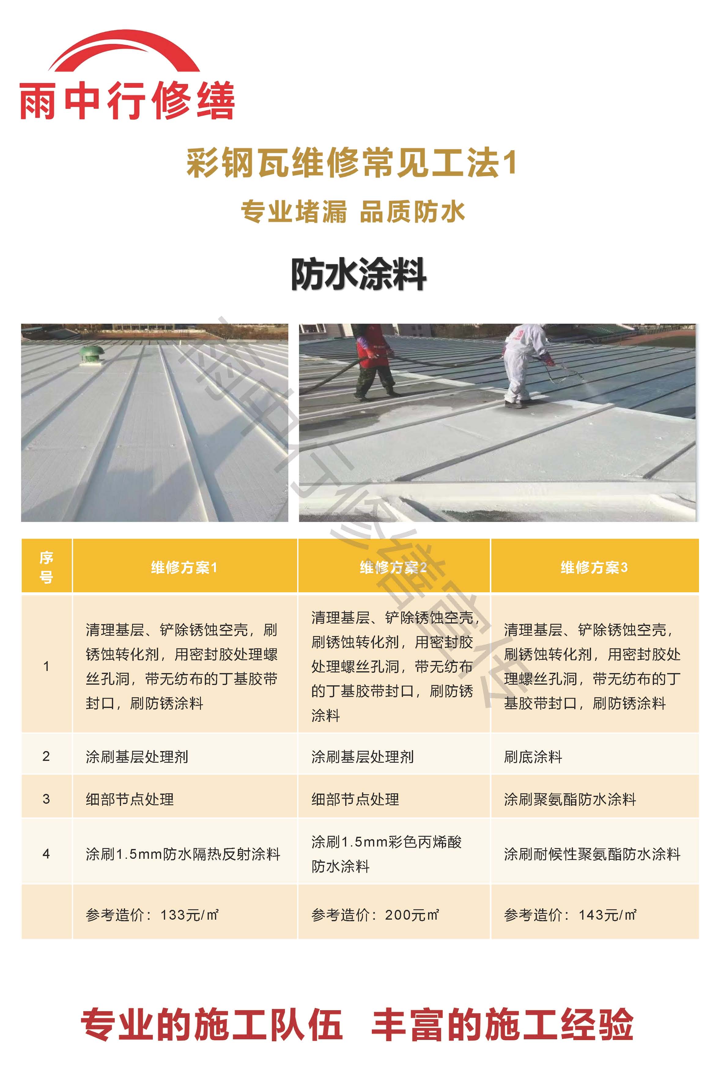 烟台专业彩钢瓦防腐翻新服务